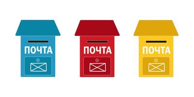 een reeks van Russisch brievenbussen met een gedeelte voor kranten en brieven en tekst mail in Russisch. traditioneel blauw, rood - voor zendingen binnen de stad, geel - voor uitdrukken zendingen. vector
