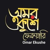 omor ekushe februari bangla typografie en schoonschrift ontwerp Bengaals belettering vector