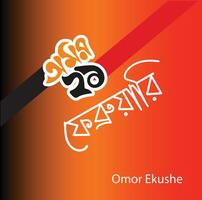omor ekushe februari bangla typografie en schoonschrift ontwerp Bengaals belettering vector