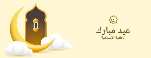 gouden Islamitisch achtergrond met 3d halve maan, lantaarn, poort en wolk. vector illustratie