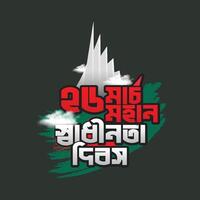 gelukkig Bangladesh onafhankelijkheid dag vector illustratie met nationaal monument en bangla typografie