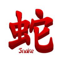 vector Chinese hiëroglief slang geïsoleerd. rood gouden slang icoon.