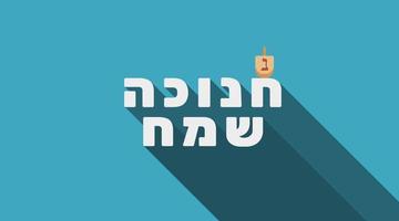 Chanoeka-vakantiegroet met dreidel-pictogram en Hebreeuwse tekst vector