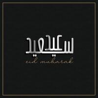 Arabisch typografie voor eid mubarak, eid ul fitr mubarak. vector illustratie