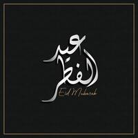 Arabisch typografie voor eid mubarak, eid ul fitr mubarak. vector illustratie