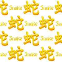 naadloos patroon met gouden Chinese hiërogliefen slang. vector