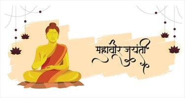 mahavir Jayanti achtergrond. illustratie van heer mahavira voor mahavir jayanti, ook bekend net zo mahavir jamma kalyanak, de meest belangrijk religieus vakantie welke viert de geboorte van mahavira vector