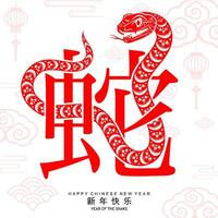 gelukkig Chinese nieuw jaar 2025 de slang dierenriem teken met bloem, lantaarn, aziatisch elementen rood papier besnoeiing stijl Aan kleur achtergrond. vector