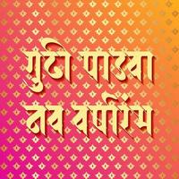 viering van het maharashtrische nieuwe jaar, india. geschreven in de taal marathi 'gudi padwachya hardik shubhechha', wat de hartelijkste groeten van gudi padwa of gelukkig nieuwjaar betekent. vector