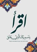 mooi Arabisch tekst schoonschrift van koran verzen voor huis en kamer decoratie vector