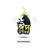 eid mubarak bangla typografie en kalligrafie. eid ul fitr, eid al adha. religieus vakantie gevierd door moslims wereldwijd ontwerp vector