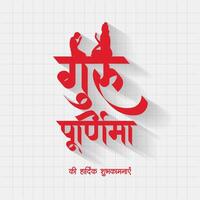 gelukkig goeroe purnima met Hindi typografie creatief Indisch festival sjabloon vector