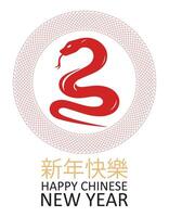 maan- nieuw jaar. gelukkig Chinese nieuw jaar 2025. jaar van slang. vertalen gelukkig nieuw jaar. verticaal kaart vector