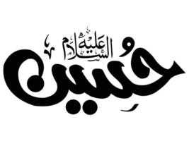 imam hussain islamitische kalligrafie vector