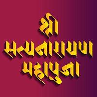 shree satyanarayan pooja of heer satyanarayana geschreven in decoratief hindi, marathi indisch lettertype vector