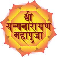shree satyanarayan pooja of heer satyanarayana-rituelen zijn geschreven in het hindi, marathi-indisch lettertype vector