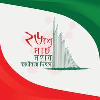 bangladesh onafhankelijkheidsdag vectorillustratie met nationaal monument vector