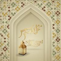 luxe en futuristische muharram kalligrafie islamitische en gelukkig nieuw hijri jaar begroetingssjabloon vector