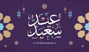 eid mubarak islamitische wenskaart in Arabische kalligrafie vector. eid al fitr en eid al adha kalligrafie vector. gelukkige eid vectorillustratie. eid adha, eid fitr kalligrafie in islamitische kunst. vector