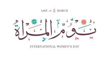 internationale vrouwendag 8 maart dag van vrouwen in de wereld arabische en engelse kalligrafie vector. vector