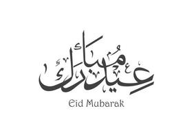 eid vreugde eid mubarak wenskaart in arabische kalligrafie islamitische kalligrafie betekent gelukkige eid vector