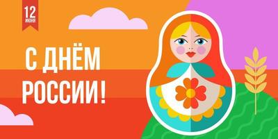 gelukkige russische dag, inscriptie in het russisch. vector