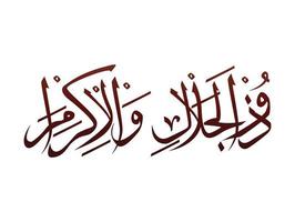 islamitisch religieus arabisch arabisch kalligrafie teken van allah naam patroon vector allah naam van god