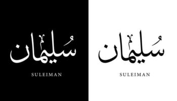 Arabische kalligrafie naam vertaald 'suleiman' Arabische letters alfabet lettertype belettering islamitische logo vectorillustratie vector