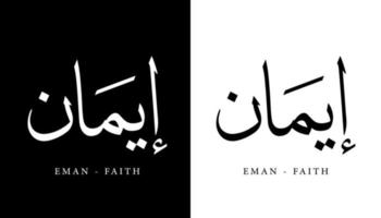 Arabische kalligrafie naam vertaald 'eman - geloof' Arabische letters alfabet lettertype belettering islamitische logo vectorillustratie vector