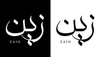 Arabische kalligrafie naam vertaald 'zain' Arabische letters alfabet lettertype belettering islamitische logo vectorillustratie vector