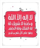 arabische kalligrafie vertaald 'geen god behalve allah' islamitisch azkar dua koran arabische belettering islamitisch vector