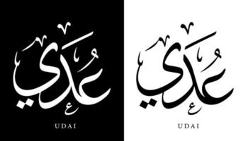 Arabische kalligrafie naam vertaald 'udai' Arabische letters alfabet lettertype belettering islamitische logo vectorillustratie vector