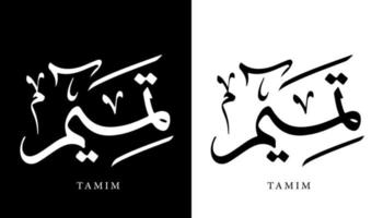 Arabische kalligrafie naam vertaald 'tamim' Arabische letters alfabet lettertype belettering islamitische logo vectorillustratie vector