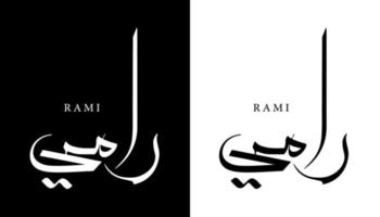 Arabische kalligrafie naam vertaald 'rami' Arabische letters alfabet lettertype belettering islamitische logo vectorillustratie vector