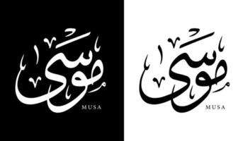 Arabische kalligrafie naam vertaald 'musa' Arabische letters alfabet lettertype belettering islamitische logo vectorillustratie vector