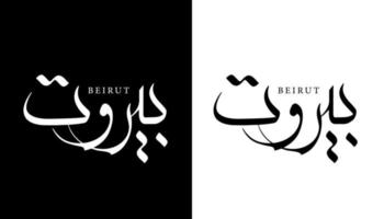 Arabische kalligrafie naam vertaald 'Beiroet' Arabische letters alfabet lettertype belettering islamitische logo vectorillustratie vector