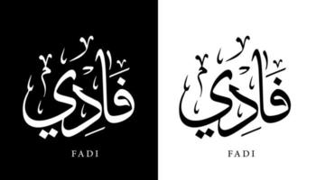 Arabische kalligrafie naam vertaald 'fadi' Arabische letters alfabet lettertype belettering islamitische logo vectorillustratie vector