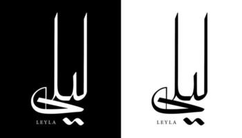 Arabische kalligrafie naam vertaald 'leyla' Arabische letters alfabet lettertype belettering islamitische logo vectorillustratie vector