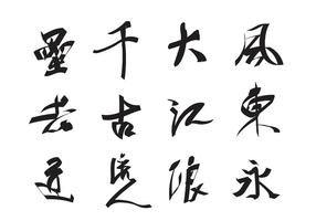 Chinese Kalligrafie Borstelvectoren vector