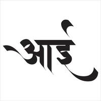aai kalligrafie in marathi. vector