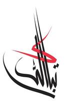 tabarak allah, masha allah arabische moderne kalligrafie vector