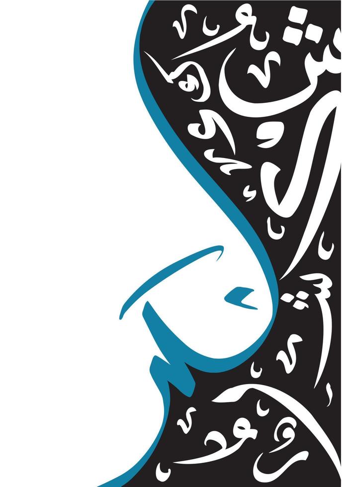 Moderne arabische Kalligraphie von shukr, übersetzt als dankbar. vektor