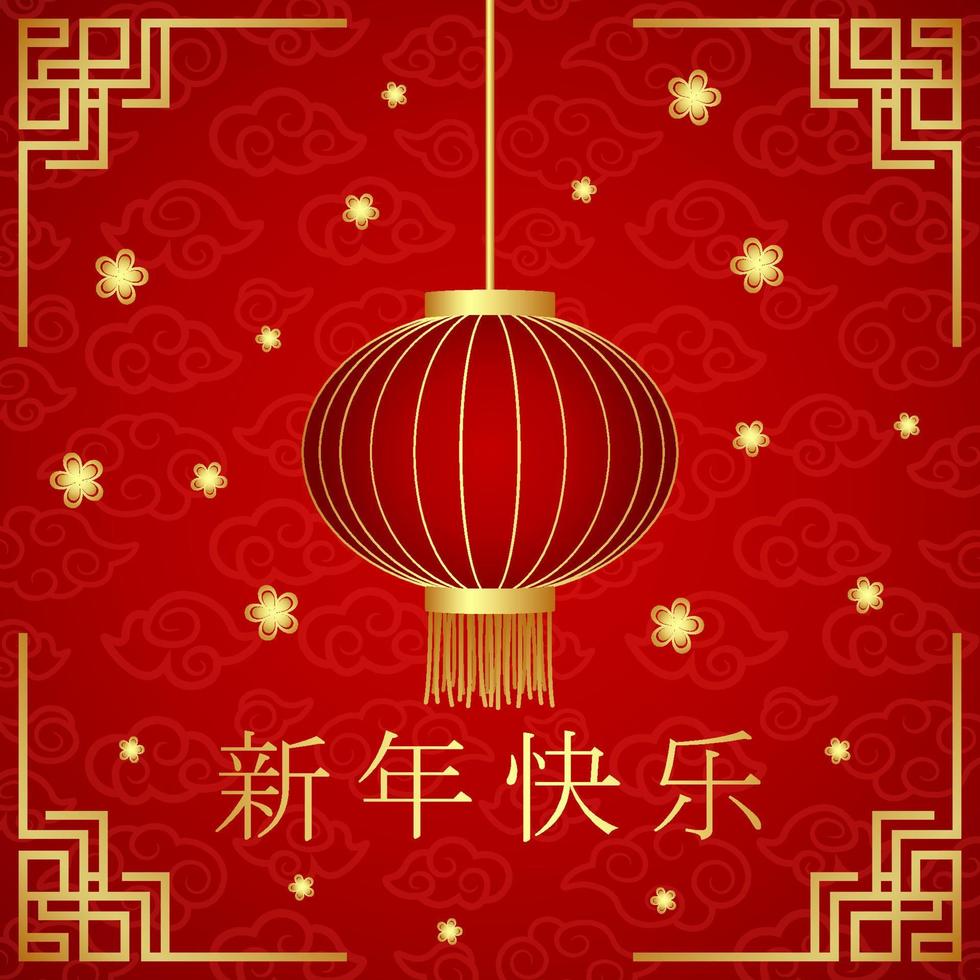 frohes chinesisches neujahrskarte mit worten. Chinesische Schriftzeichen bedeuten frohes neues Jahr vektor
