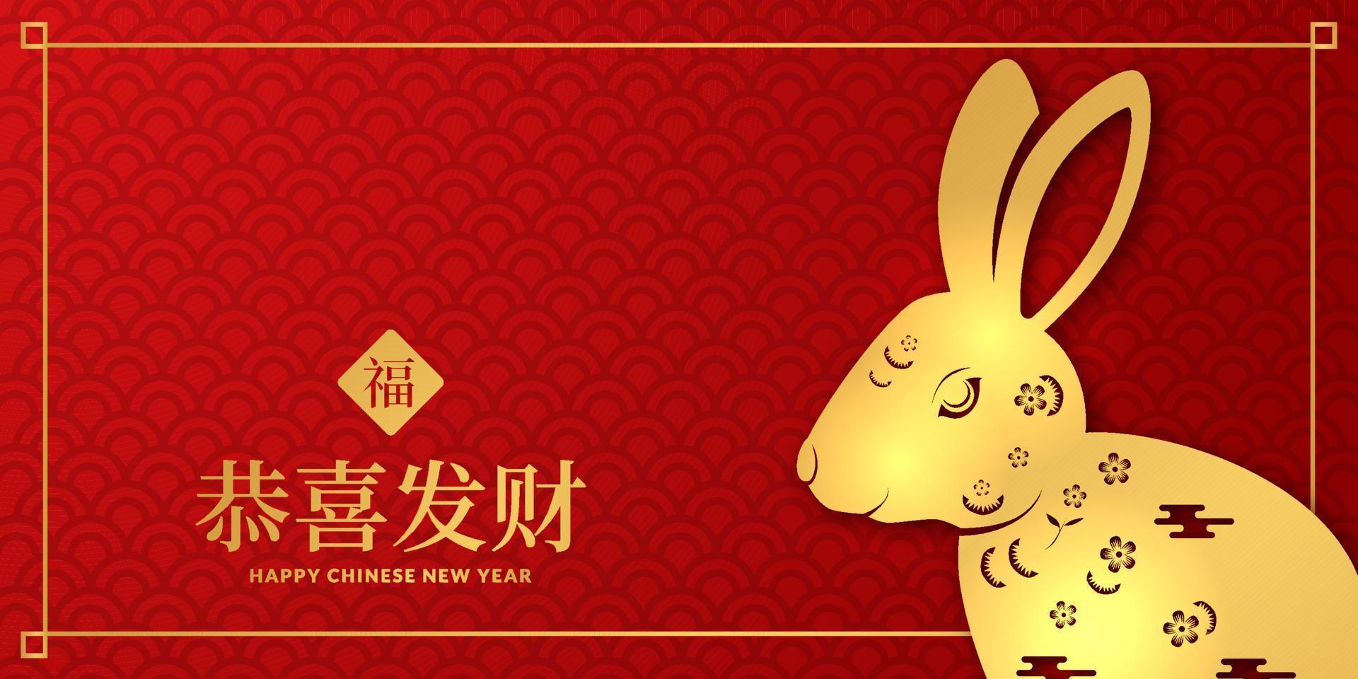 chinesisches neujahr 2023. goldene dekoration hase asiatischer tierkreis. Jahr des Kaninchens. Banner-Grußkarte vektor
