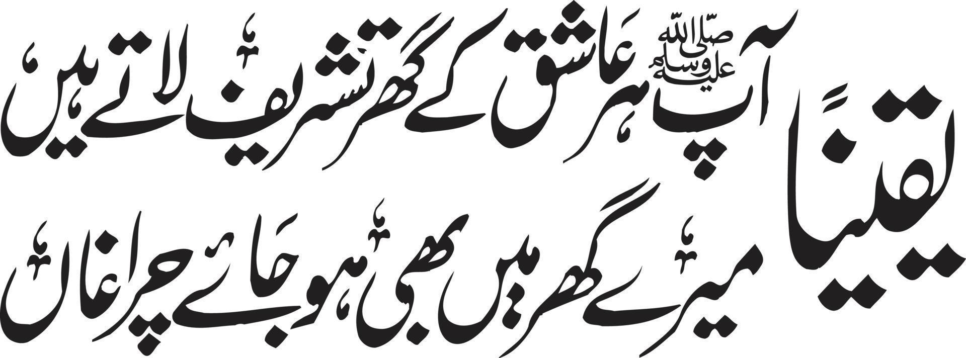 shaer titel islamic kalligrafi fri vektor