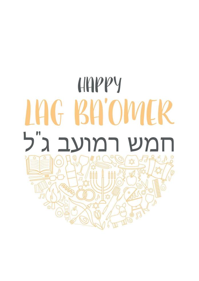 happy lag ba omer tag vektor