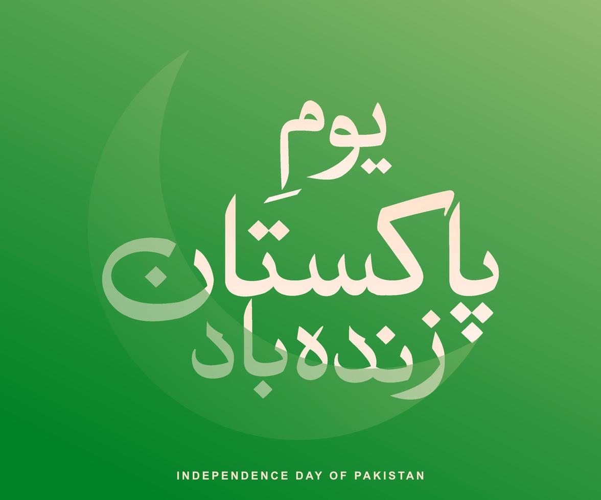 youm e pakistan zindabad urdu kalligraphie minimaler stil hintergrundvektor vektor