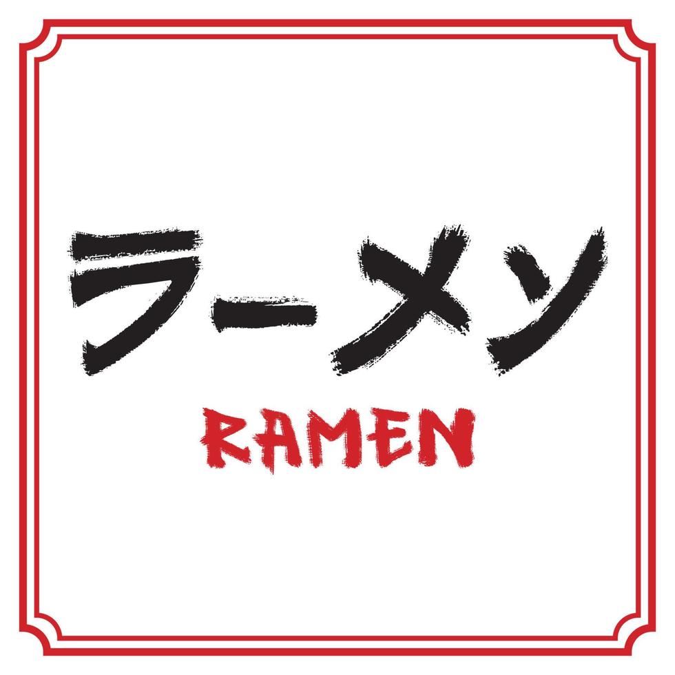 vektorillustration japanische kalligrafie, übersetzung ist ramen. modernes japanisches ramen-nudelgeschäftssymbol, symbol für café, lebensmittellieferung, geschäft oder asiatische restaurantkarte. vektor