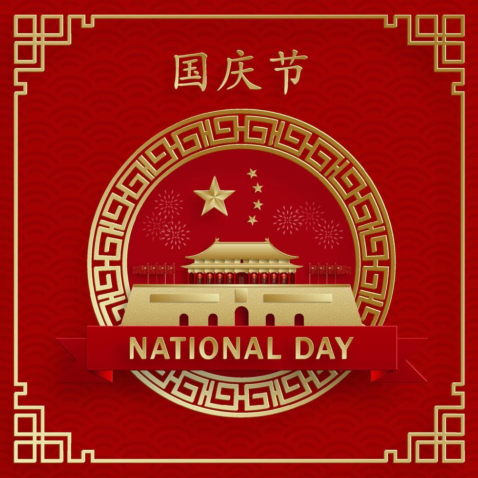 nationaltag des volkes der republik china für 2022, 73. jahrestag vektor