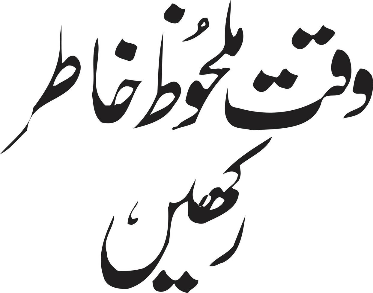 waqat mihooz khater rkhey titel islamische urdu kalligraphie kostenloser vektor